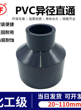 武峰WF 灰色PVC大小头变径直接UPVC给水管化工管件异径直通