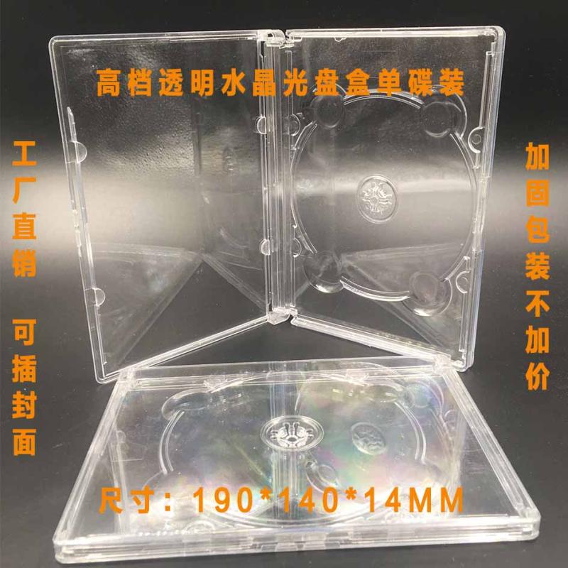 透明水晶盒子DVD盒玻璃盒子CD盒单碟装可插封面封底 塑料盒子单片