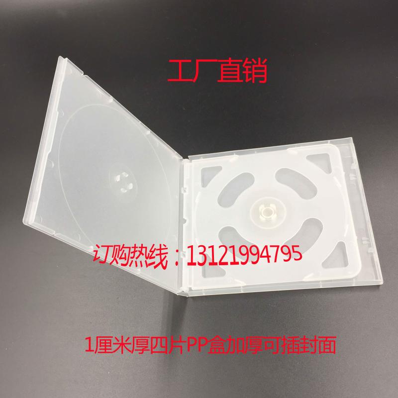 光盘盒光碟盒子pp光盘碟片dvd盒cd塑料盒子 四片装收纳盒可插封面