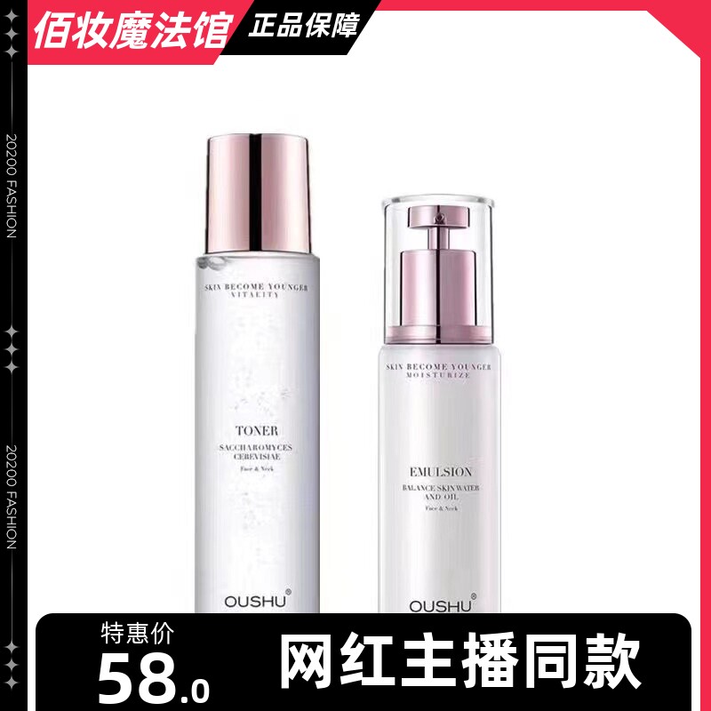 欧束补水保湿正常规格水乳两件套