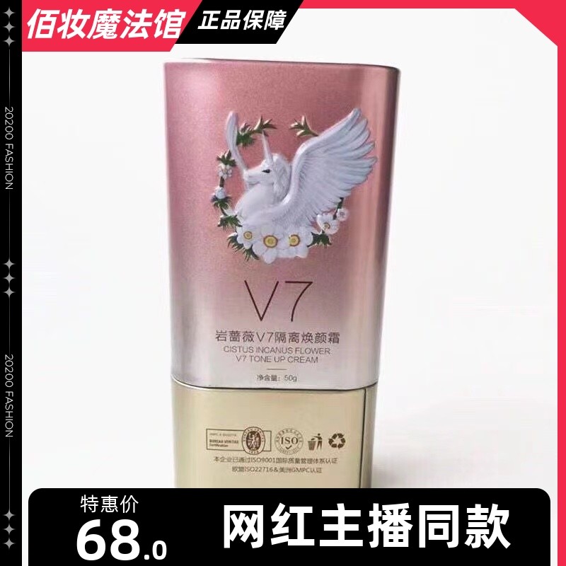 粉瑟焕颜霜V7懒人素颜霜隔离霜二合一妆前乳打底保湿遮瑕女正品
