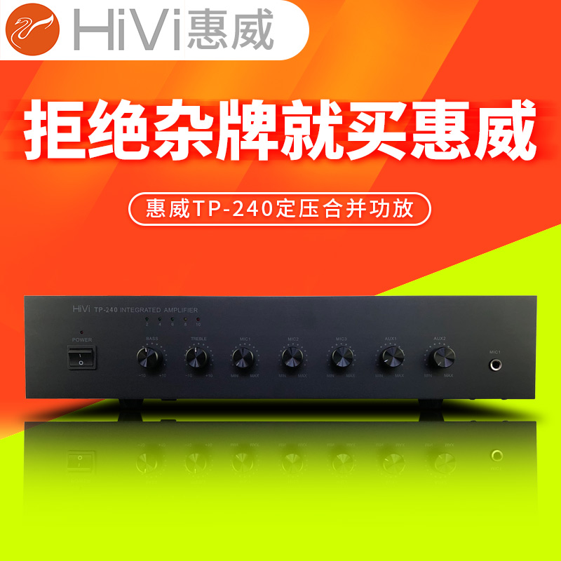 Hivi/惠威 TP-240合并式定压学校酒店会议室背景音乐定压喇叭功放在类目 影音电器, Hifi音箱/功放/器材, 功放中 - 来自Buy2taobao.com提供专业的淘宝代购服务