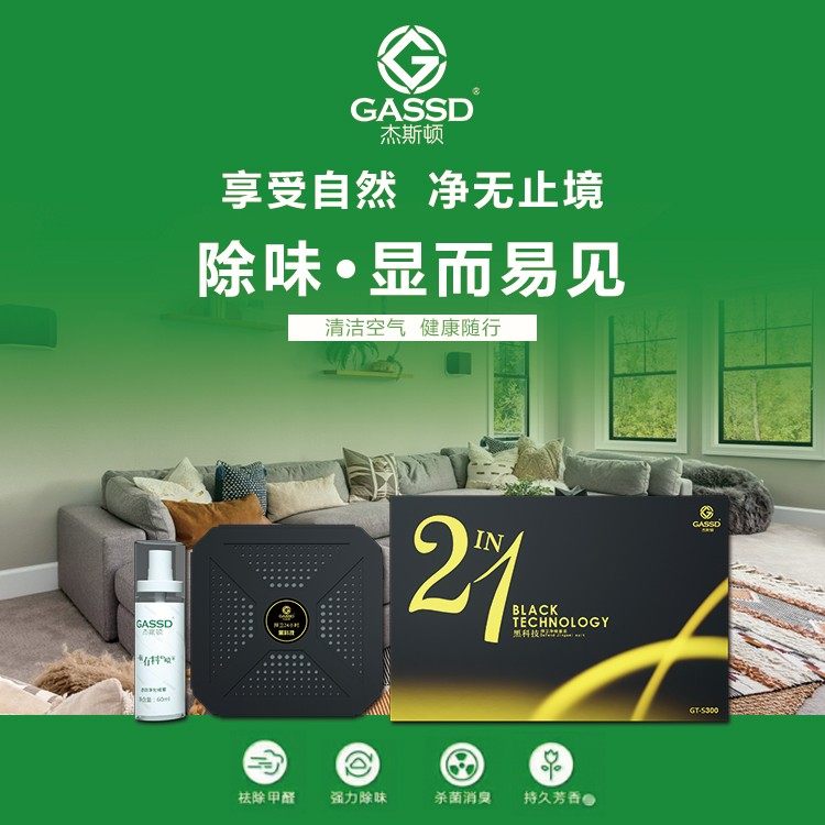 黑科技除味除臭净化空气植物萃取