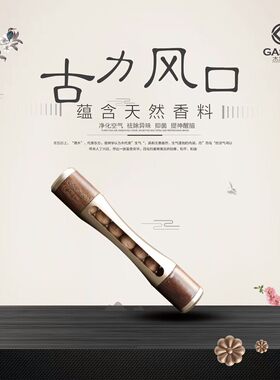 杰斯顿出风口香薰新中式净化空气祛除异味抑菌提神醒脑