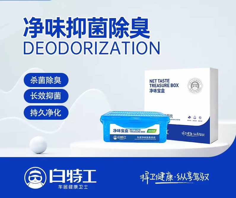 白特工净味宝车内除味除异味清除汽车剂除甲醛空气清新