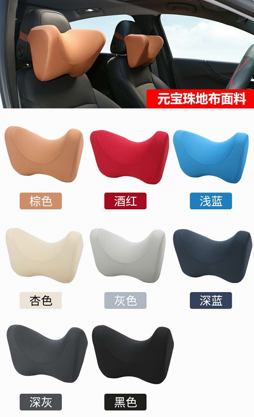 四季记忆棉座椅车载头枕