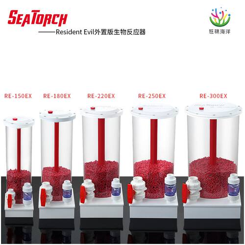 施特驰seatorch海淡水珊瑚鱼缸RE系列外置版生物反应器净化水质