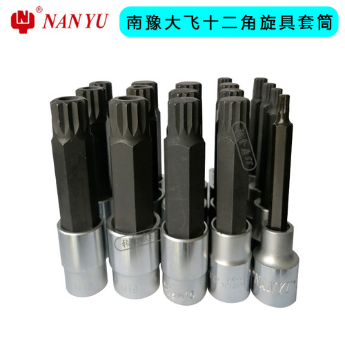 南豫nanyu12花旋具批头套筒m6m10