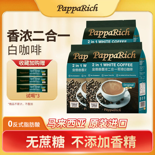 原装进口马来西亚咖啡金爸爸