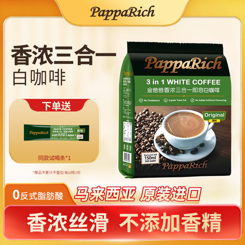 速溶咖啡金爸爸香浓三合一无香精