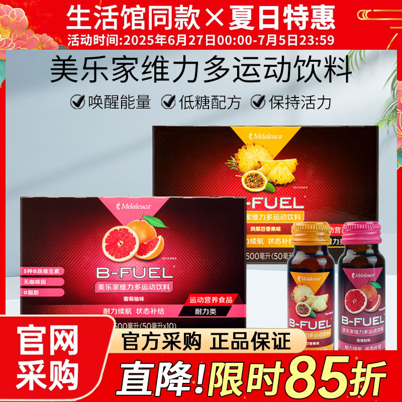 91912美乐家维力多运动饮料500ml葡萄柚味成人维生素B族正品