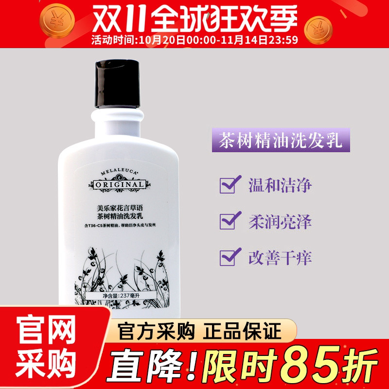 4118美乐家花言草茶树精油洗发乳