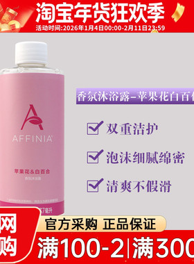 20077美乐家爱菲亚香氛沐浴露苹果花白百合香237ml环保超市正品