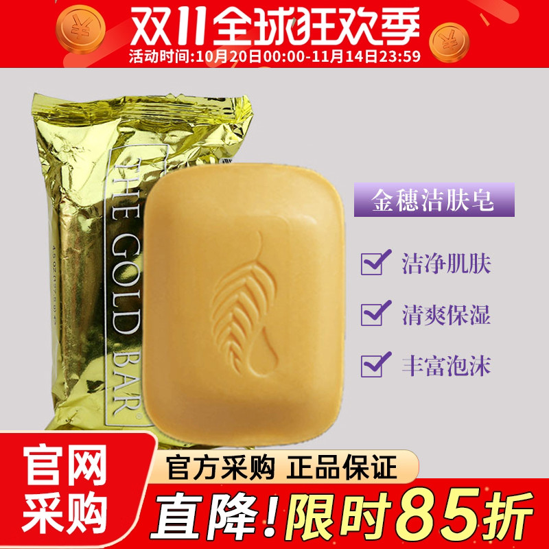 美乐家金穗洁肤香皂清洁