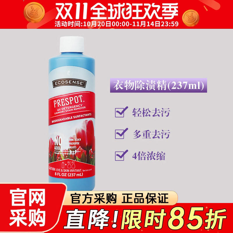 美乐家浓缩除污垢官网专柜衣领净