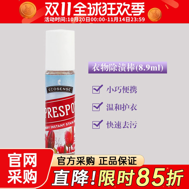 美乐家环保超市官网正品衣领净