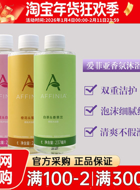 20077美乐家爱菲亚香氛沐浴露苹果花白百合香237ml环保超市正品