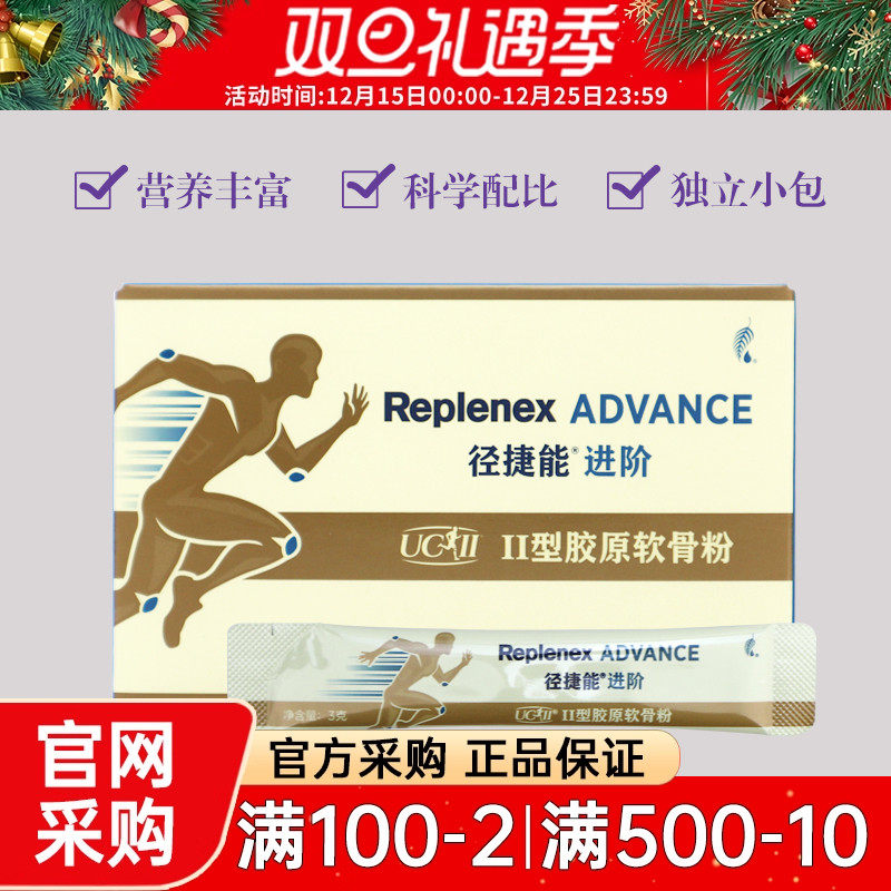 美乐家径捷能进阶ii胶原软骨