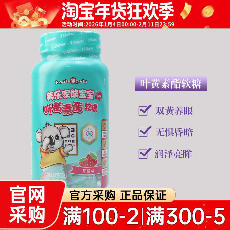 8408美乐家熊宝宝叶黄素酯软糖草莓味30粒儿童环保超市生活馆正品