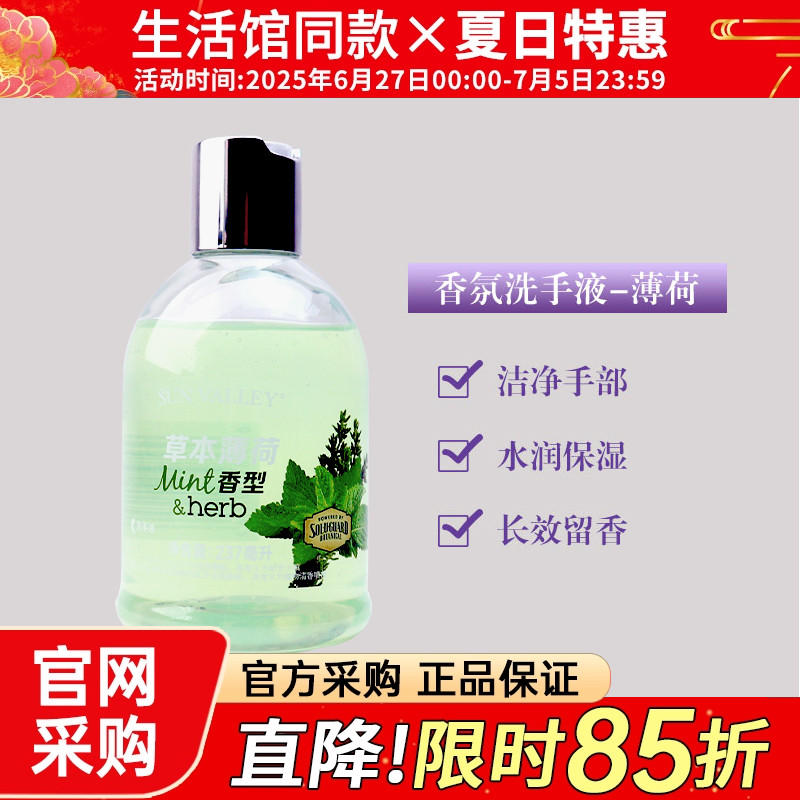 美乐家香氛洗手液清洁官网正品