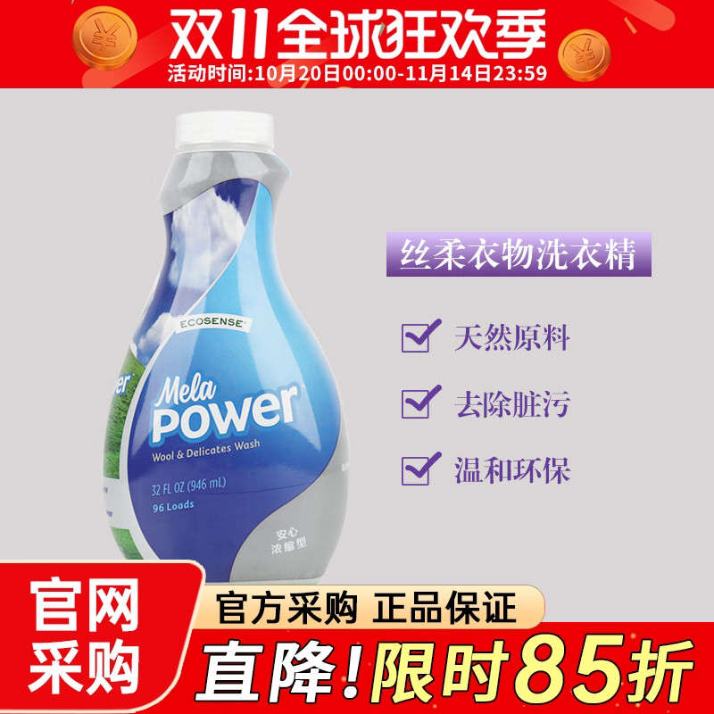 美乐家丝柔衣物洗衣精946ml
