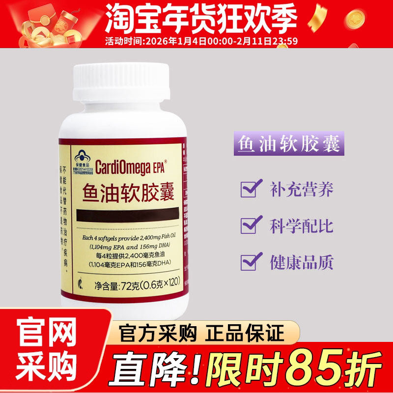 1548美乐家深海鱼油软胶囊120粒红瓶鱼油成人环保超市官网正品,保健食品/膳食营养补充食品,鱼油/深海鱼油,淘宝优惠券,粉丝福利购,淘宝优惠卷