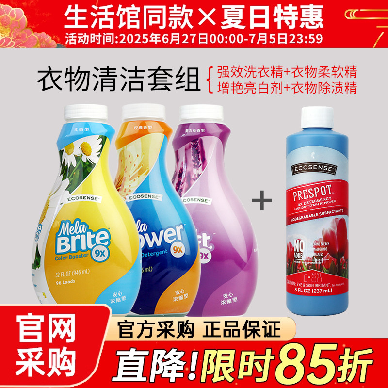 美乐家衣物清洁套组除柔软