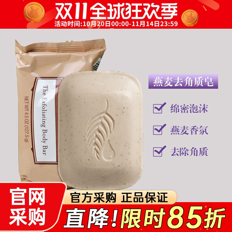 美乐家燕麦皂去角质官网