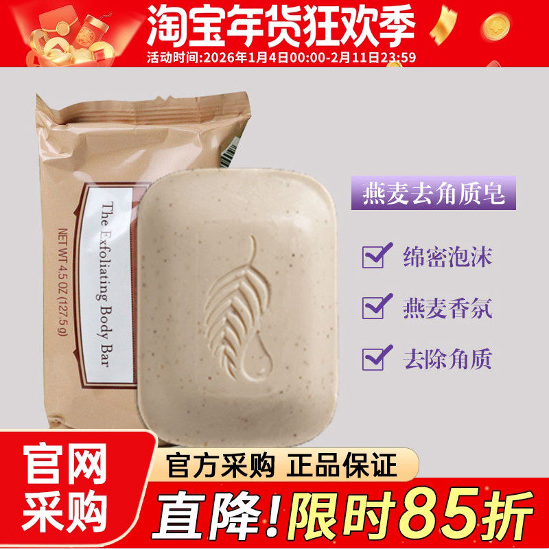 5540 美乐家燕麦去角质香皂127.5g去角质皂去死皮皂官网正品包邮,洗护清洁剂/卫生巾/纸/香薰,香皂,淘宝优惠券,粉丝福利购,淘宝优惠卷