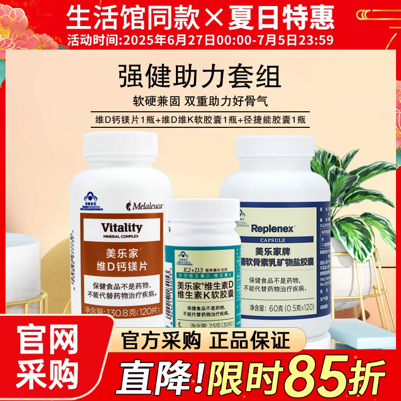 美乐家强健助力套组官网正品