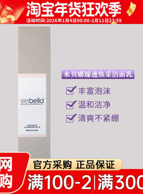 70191美乐家水贝娜臻透焕采洁面乳洗面奶150ml环保超市官网正品