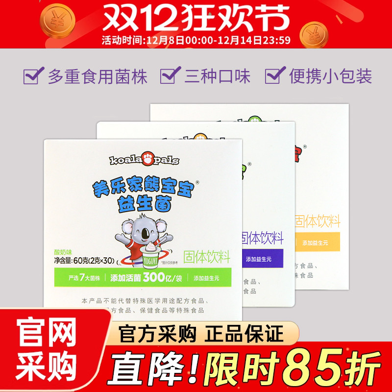 美乐家熊宝宝儿童益生菌粉