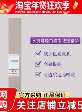 70196美乐家水贝娜臻白焕采祛斑精华15ml环保超市官网正品