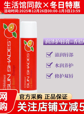 3923美乐家纯植润唇膏香桔味4.7g滋润保湿补水环保超市官网正品