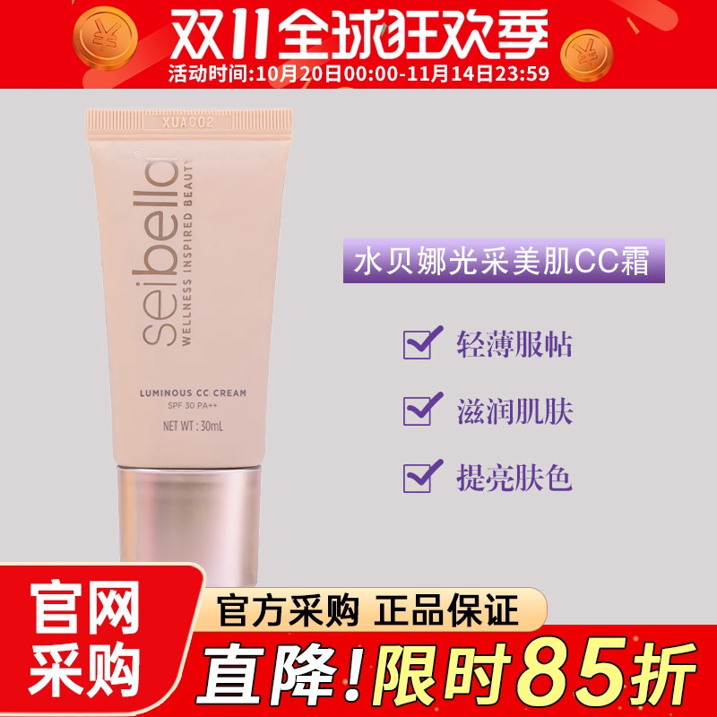 美乐家防晒CC霜光采美肌