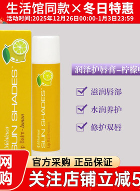 3827美乐家纯植润柠檬味保湿滋润补水修复唇膏4.7克唇膏官方正品