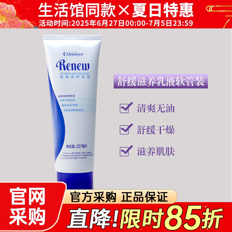 美乐家舒缓滋养乳液237ml软管装