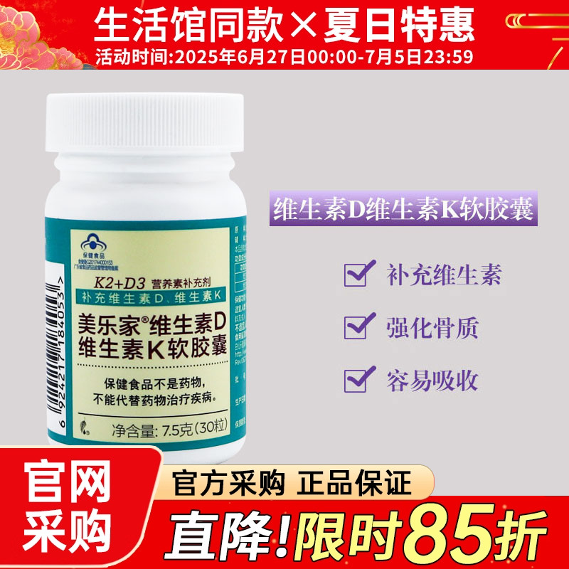 8405美乐家维生素软胶囊孕妇