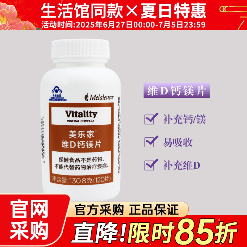 7773美乐家钙镁片钙片维生素d
