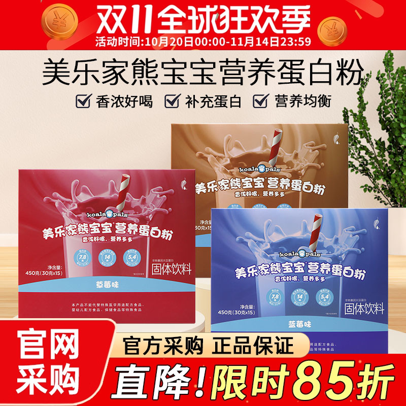 美乐家儿童蛋白粉草莓味