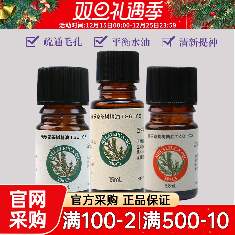 美乐家T36-C5茶树精油