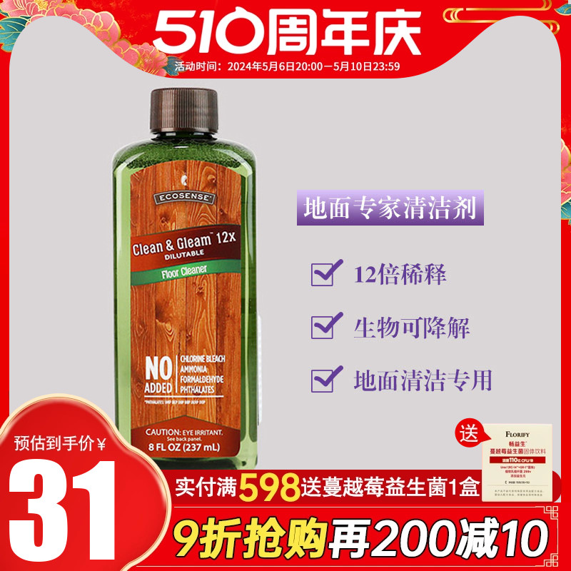 5612美乐家地面专家清洁剂-12倍稀释237ml官网正品浓缩清洗剂家用 洗护清洁剂/卫生巾/纸/香薰 地面清洁剂 原图主图