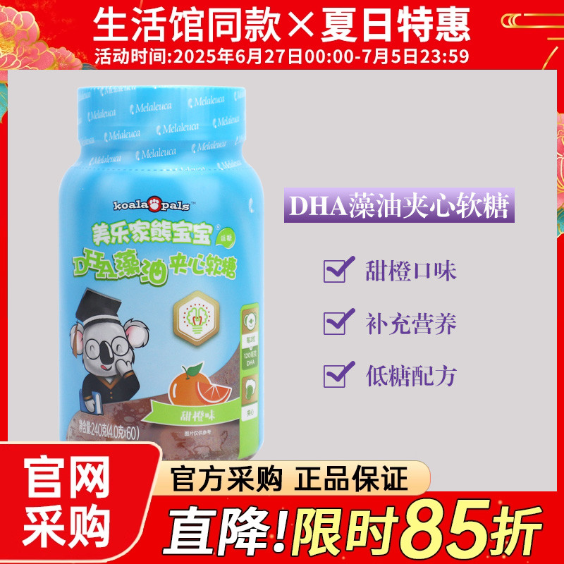 6024美乐家熊宝宝夹心DHA藻油