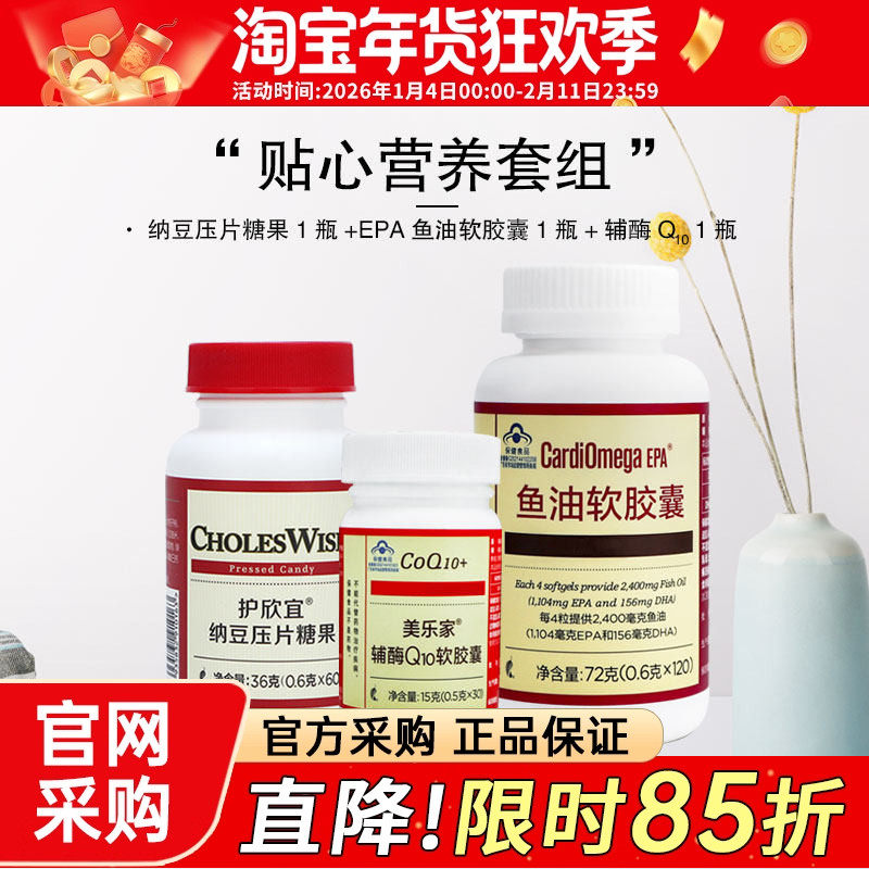 美乐家贴心营养套组辅酶Q10鱼油软胶囊纳豆压片糖果生活馆正品,保健食品/膳食营养补充食品,其他膳食营养补充剂,淘宝优惠券,粉丝福利购,淘宝优惠卷