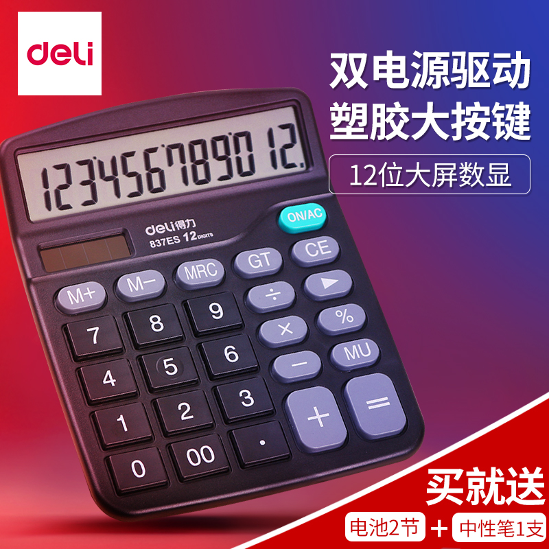 得力计算器办公财务会计办公专用计算机大号真人发音小号迷你便携学生考试用带语音计算器大屏幕大按键多功能