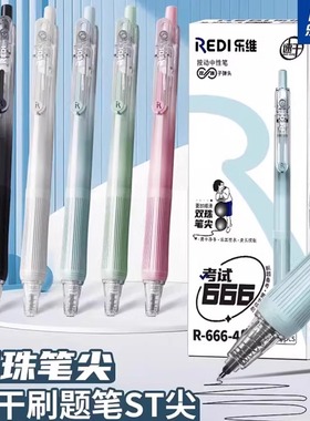 乐普升REDI乐维R666学生考试用笔按动中性笔0.5速干考试刷题笔ST笔尖ins日系渐变色软握护手签字笔大容量黑色