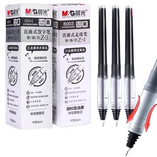包邮晨光文具直液式速干中性笔替芯0.5/0.38全针管签字笔芯8003/8004大容量走珠笔水笔芯墨囊黑蓝红色替换芯