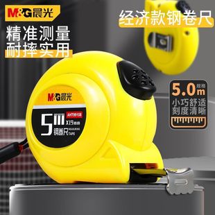晨光文具钢卷尺2米3米5米7.5米10米工程尺木工尺公英制测量尺高精度尺子自动锁定耐磨防摔测量圈尺