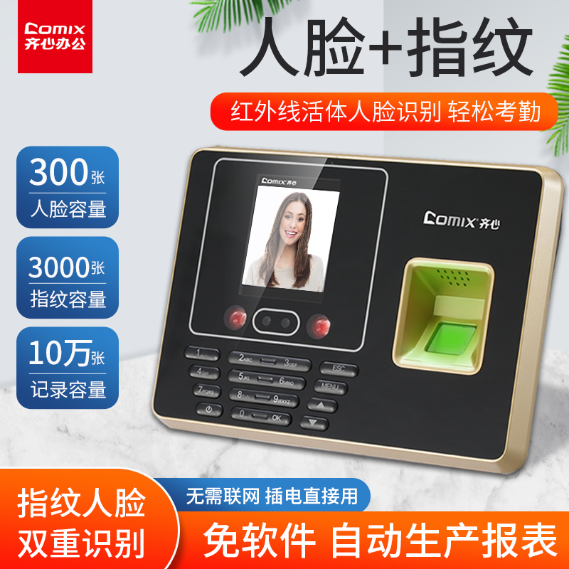 齐心人脸考勤机指纹考勤机面部识别公司企业员工上下班指纹签到打卡智能脸部考勤刷脸一体机