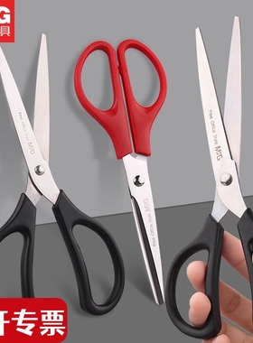 晨光ASS91307经典型办公剪刀170mm/195mm美工剪刀 家用精美手工剪纸裁纸剪刀